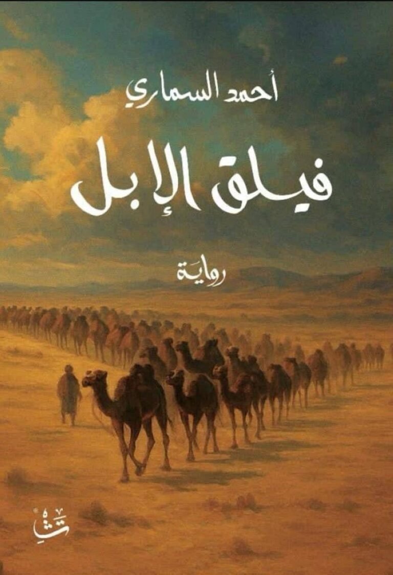 السماري-يعيد-قراءة-التاريخ-بـفيلق-الإبل-أخبار-السعودية.jpg