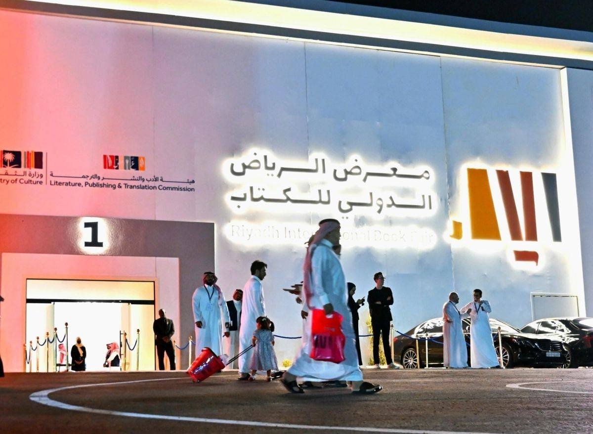 كتاب-الرياض-ينطلق-بعد-غدٍ-الخميس-أخبار-السعودية.jpg