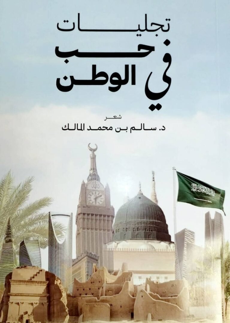 كيف-تجلّى-سالم-المالك-في-حب-الوطن-؟-أخبار.jpg