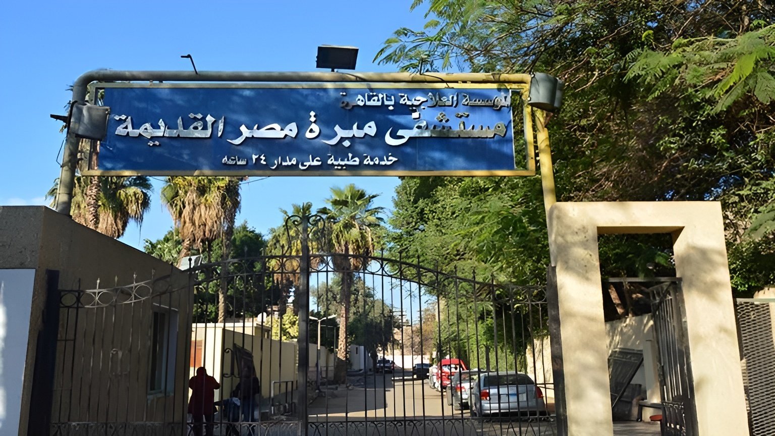 مصر-أزمة-طوارئ-تهز-مستشفى-حكوميا-وتدخل-رسمي-بعقوبات-صارمة.jpg
