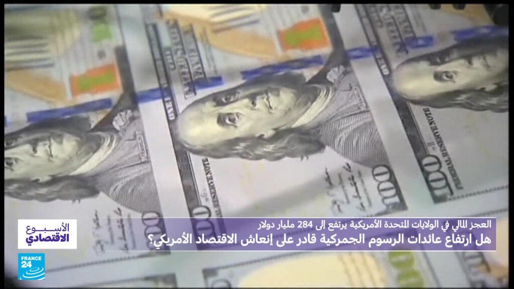 عجز-مالي-قياسي-فهل-يكفي-ارتفاع-عائدات-الرسوم-الجمركية-لإنعاش.jpg