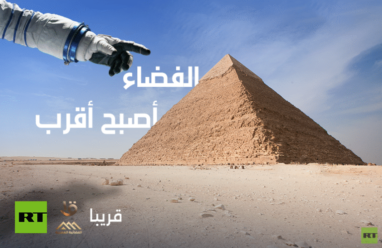 STARBOUND-الطريق-إلى-النجوم-برنامج-لـRT-Arabic-والقناتين-الفضائية-والأولى.png