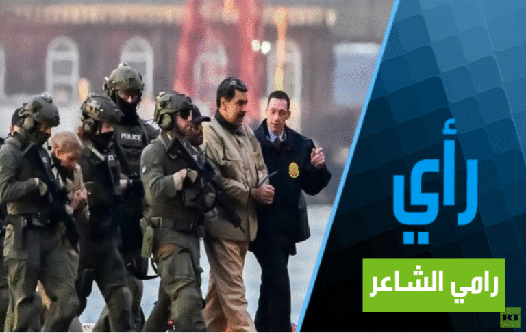 اختطاف-مادورو-هل-يكون-المسمار-الأخير-في-نعش-الولايات-المتحدة.PNG