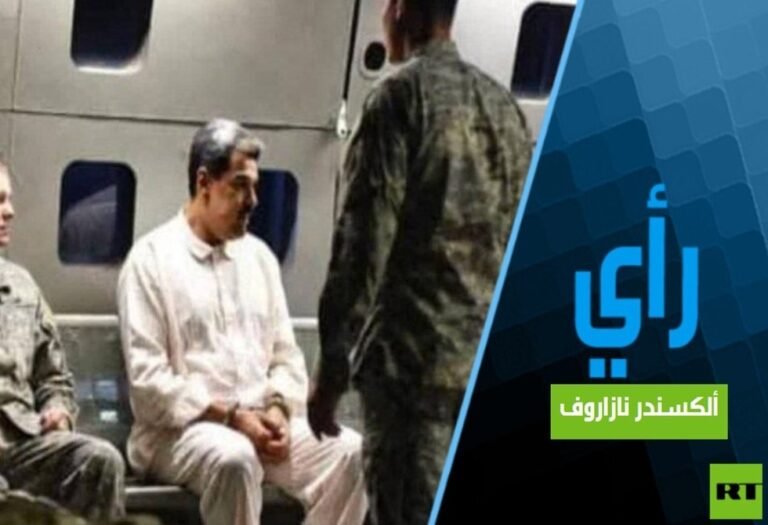 القبض-على-مادورو-يقرب-المواجهة-بين-الولايات-المتحدة-والصين-بشأن.jpg