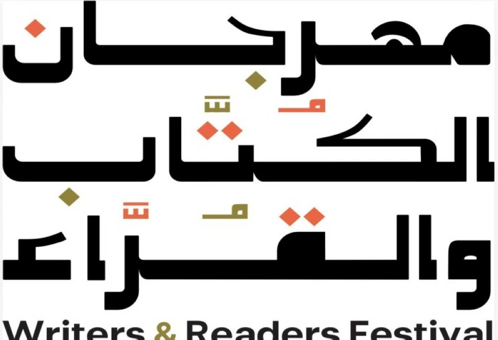 حضورك-مكسب-الطائف-تحتفي-بالأدب-والمعرفة-في-مهرجان-الكُتّاب-والقُرّاء.webp.webp