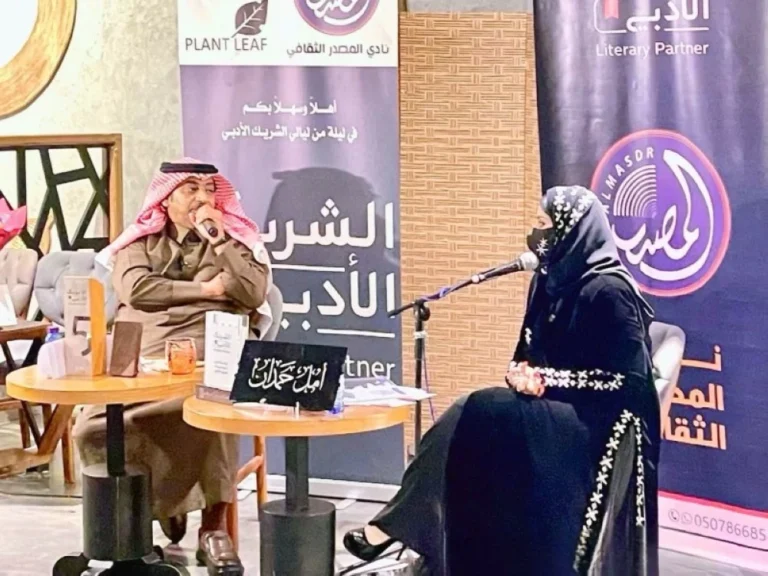 الكتابة-كمسؤولية-ثقافية-أمسية-أمل-حمدان-في-تبوك-أخبار.webp.webp