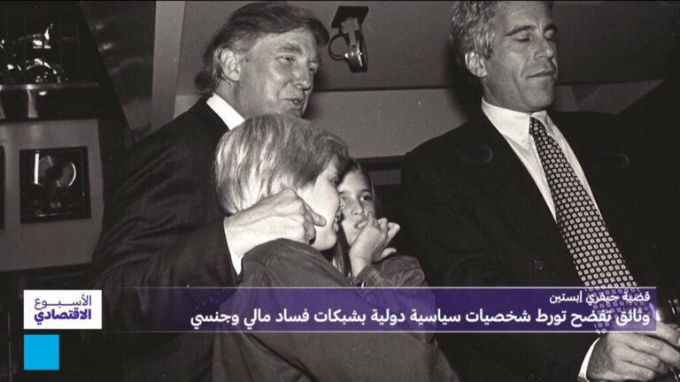 قضية-جيفري-إبستين-وثائق-تفضح-تورط-شخصيات-سياسية-دولية-بشبكات.jpg