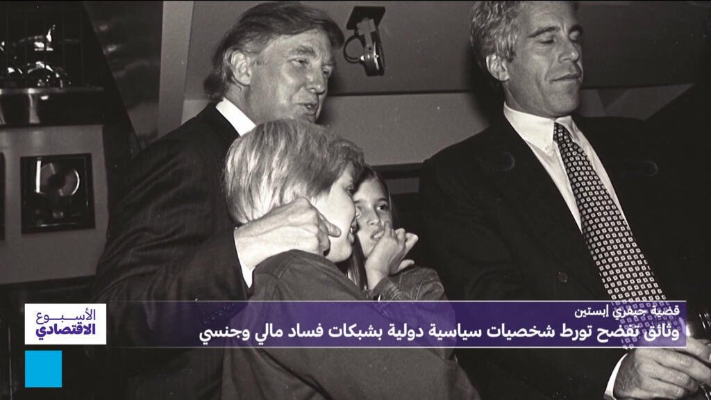 قضية-جيفري-إبستين-وثائق-تفضح-تورط-شخصيات-سياسية-دولية-بشبكات.jpg