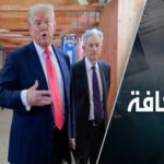 ترامب-قد-يفشل-مجدداً-في-إقالة-رئيس-مجلس-الاحتياطي-الفيدرالي.jpg