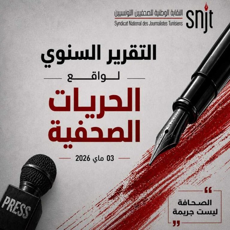 تونس-نقابة-الصحفيين-تبدي-قلقها-من-تحول-في-طبيعة-الانتهاكات.jpeg