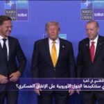 اختتام-قمة-حلف-شمال-الأطلسي-في-أنقرة-ما-حجم-الزيادة.jpg