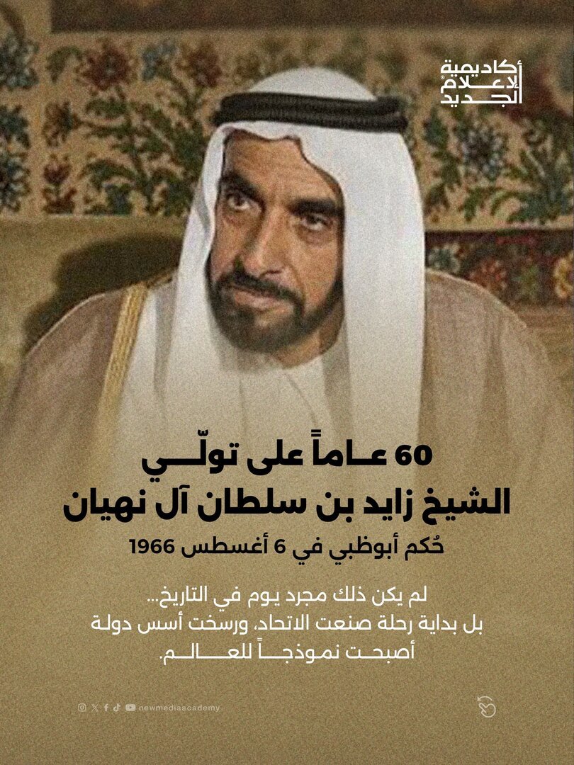 الإمارات-تحيي-الذكرى-الـ60-لتولي-الشيخ-زايد-الحكم-وقيادة-الدولة.jpg