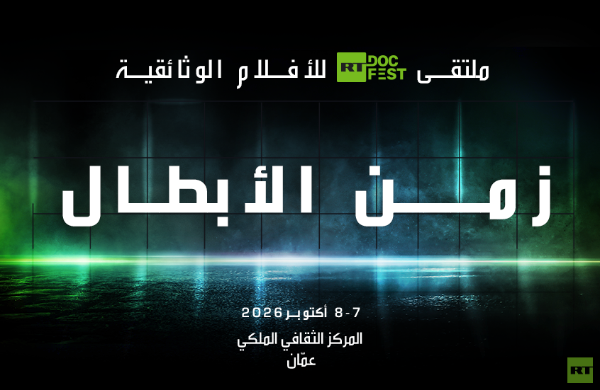 الأردن-يحتضن-ملتقى-زمن-الأبطال-للأفلام-الوثائقية.png