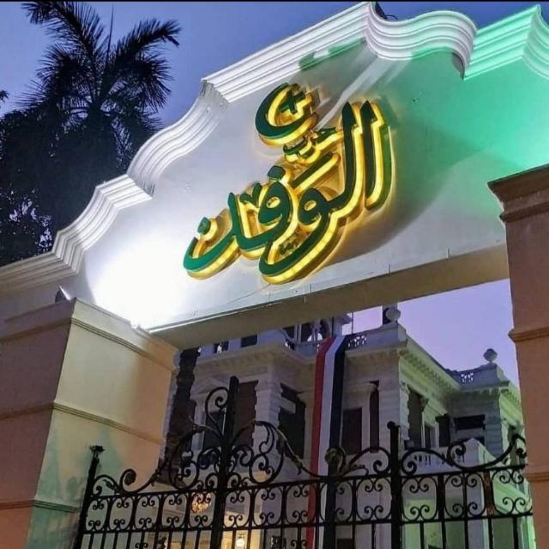 مصر-أزمة-جديدة-تهز-أعرق-حزب-سياسي-في-البلاد.jpg