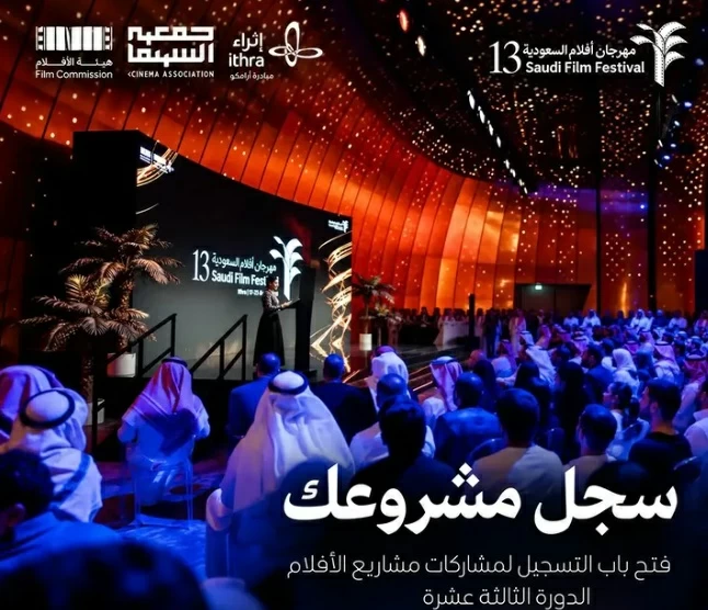 أفلام-السعودية-يستقبل-مشاركات-سوق-الإنتاج-أخبار-السعودية.webp.webp